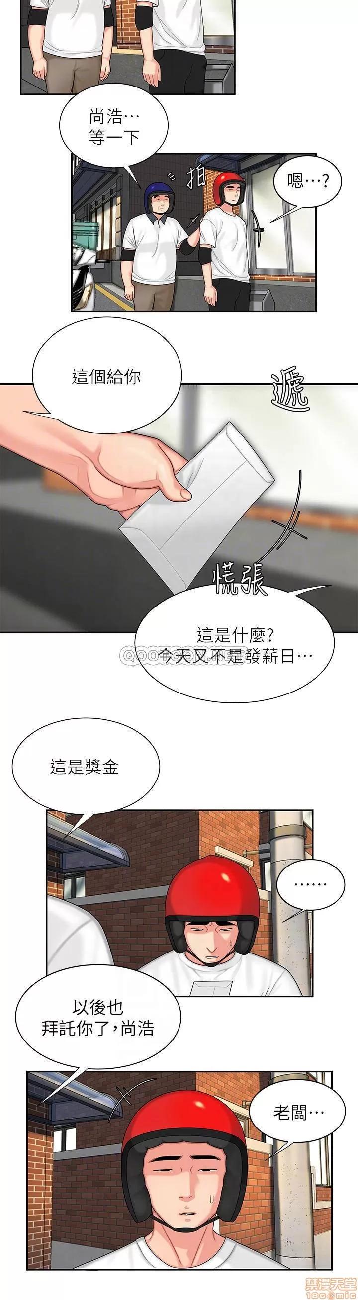 幸福外送员 幸福外送员 3 第10页