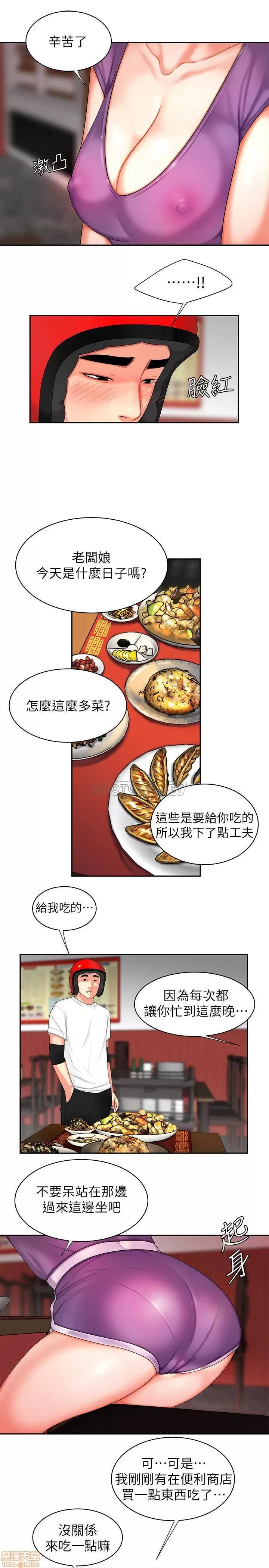 幸福外送员 幸福外送员 3 第13页