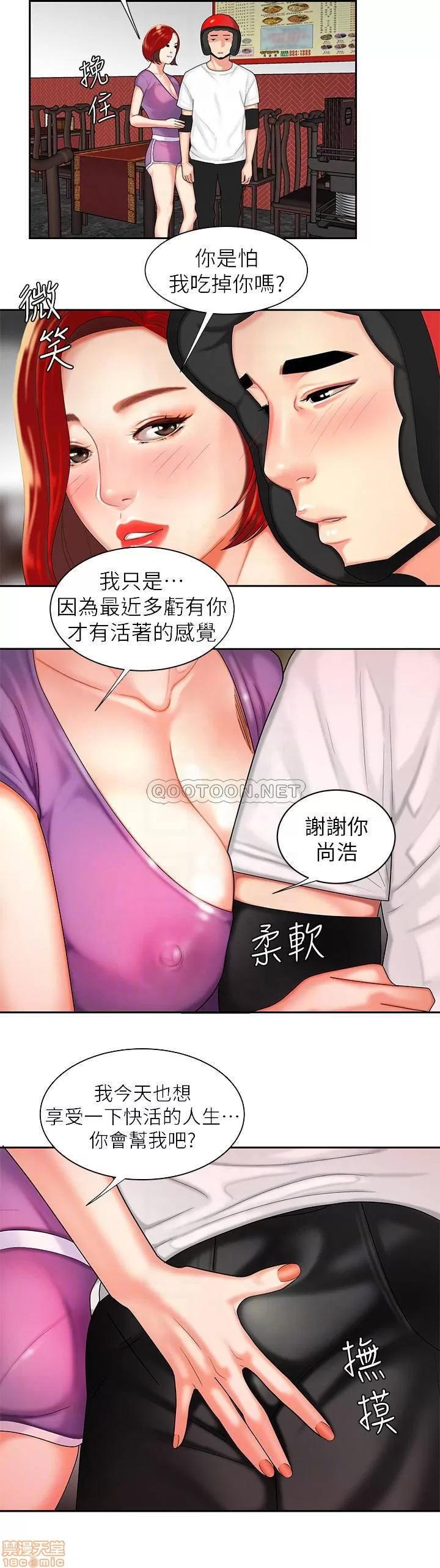 幸福外送员 幸福外送员 3 第14页