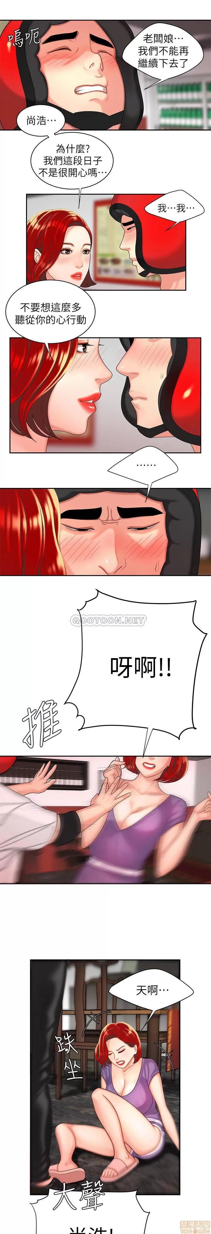 幸福外送员 幸福外送员 3 第15页