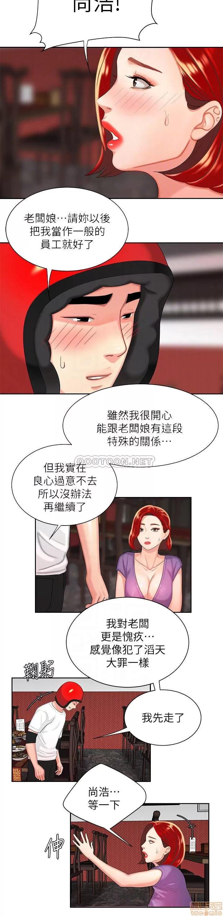 幸福外送员 幸福外送员 3 第16页