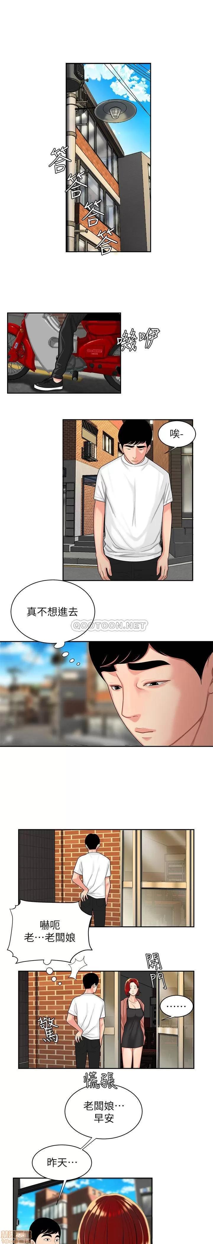 幸福外送员 幸福外送员 3 第19页