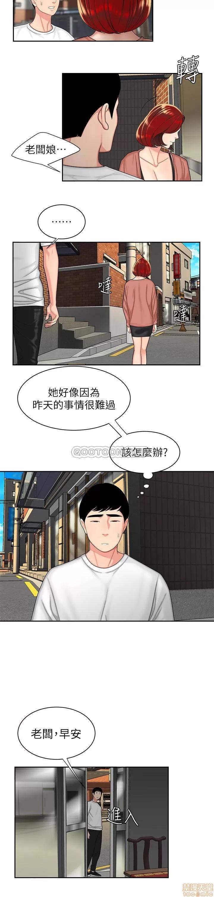 幸福外送员 幸福外送员 3 第20页