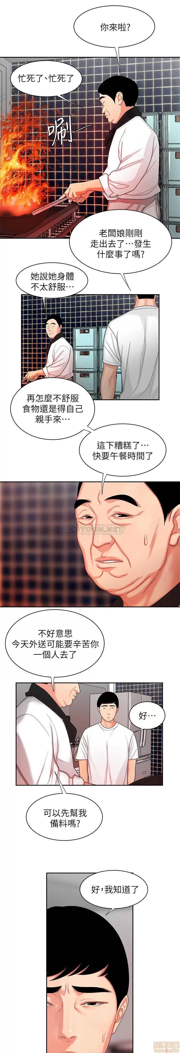 幸福外送员 幸福外送员 3 第21页