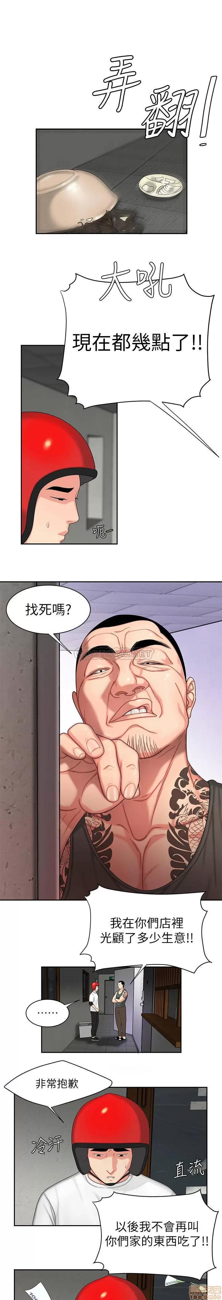 幸福外送员 幸福外送员 3 第23页
