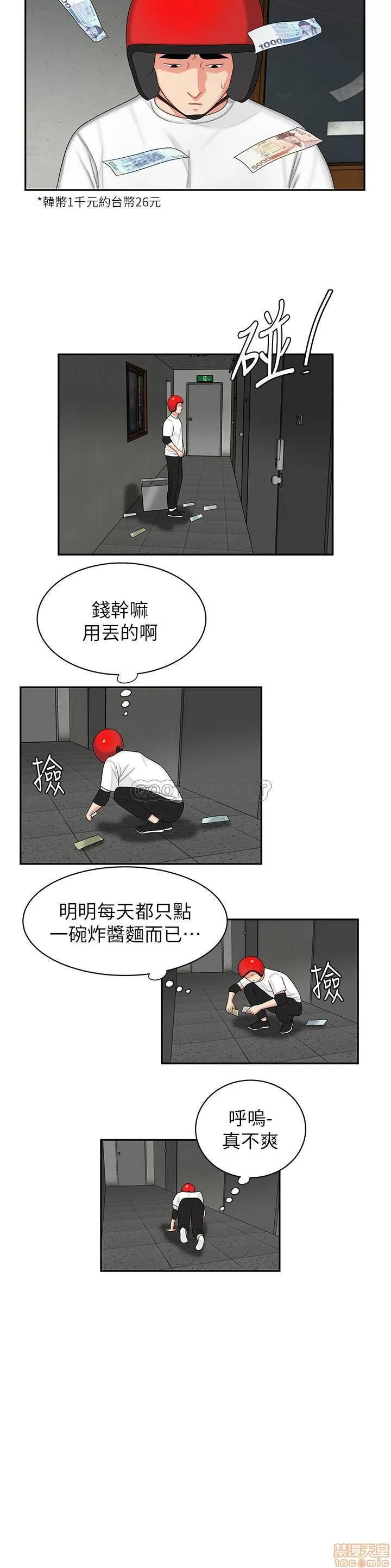 幸福外送员 幸福外送员 3 第24页