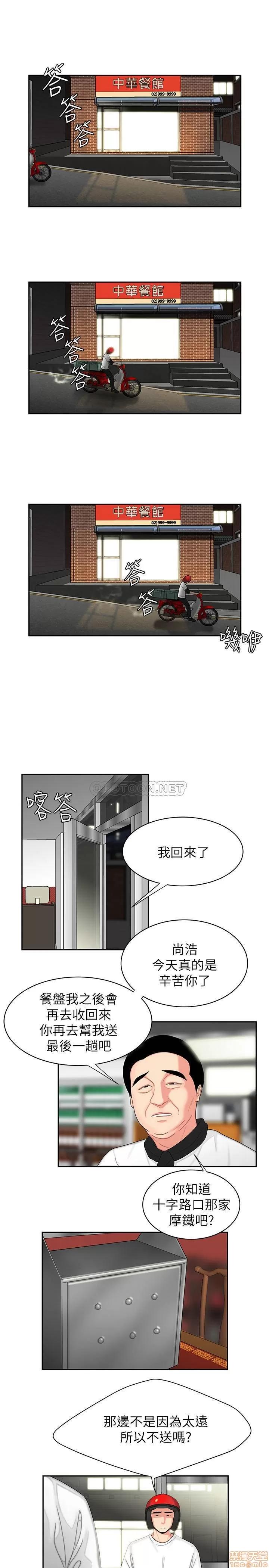 幸福外送员 幸福外送员 3 第25页