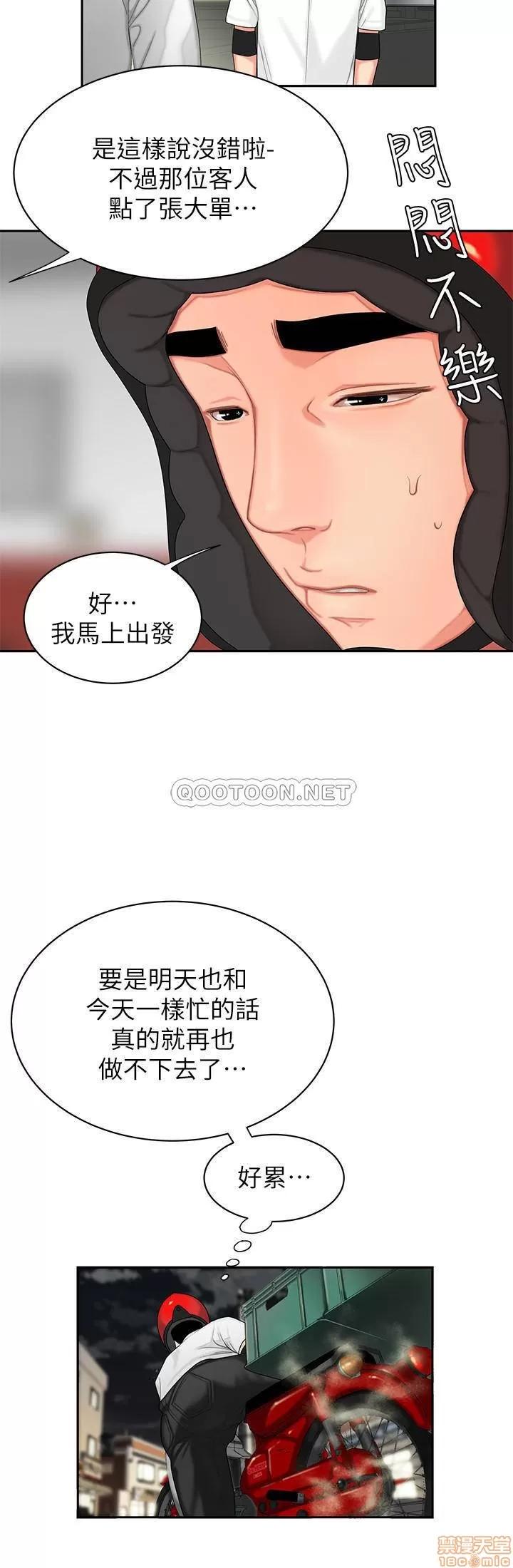 幸福外送员 幸福外送员 3 第26页
