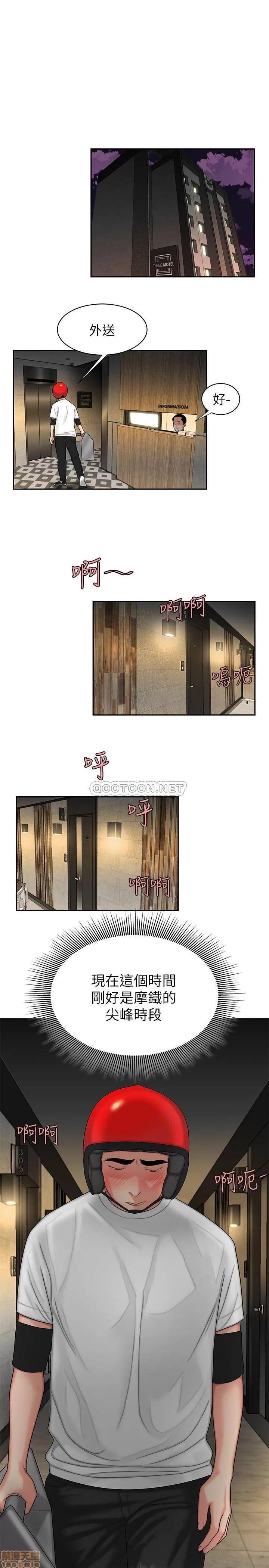 幸福外送员 幸福外送员 3 第27页