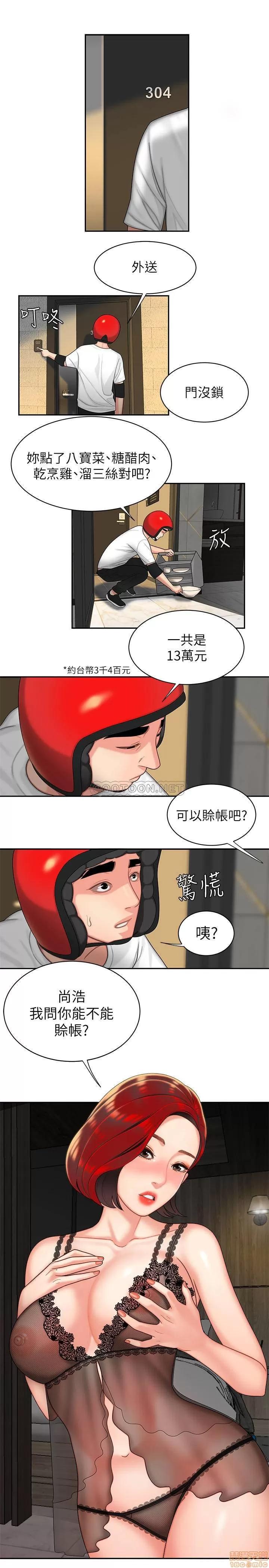 幸福外送员 幸福外送员 3 第30页