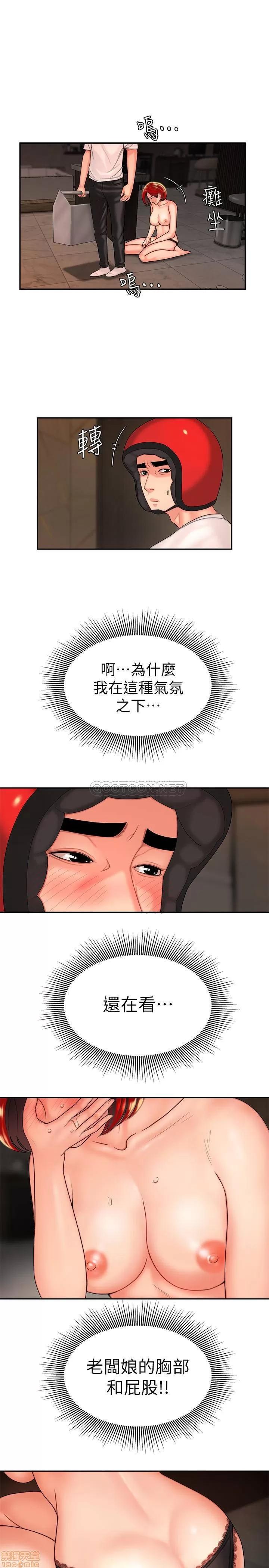 幸福外送员 幸福外送员 4 第7页