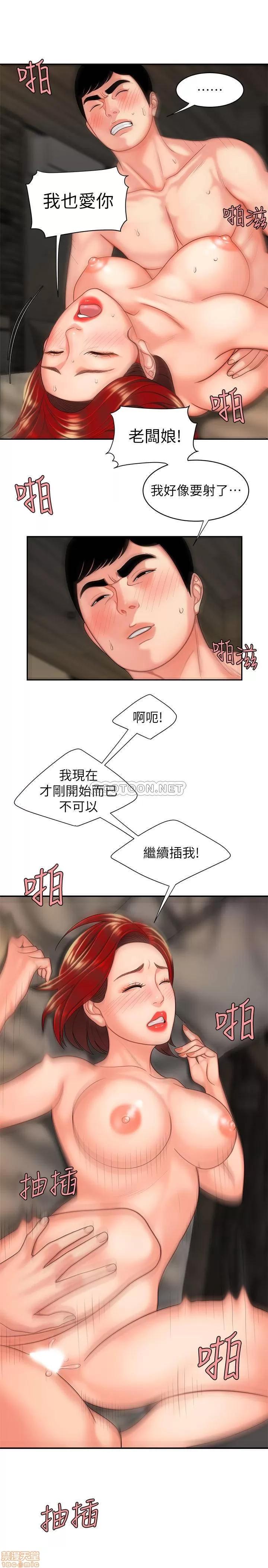 幸福外送员 幸福外送员 4 第23页