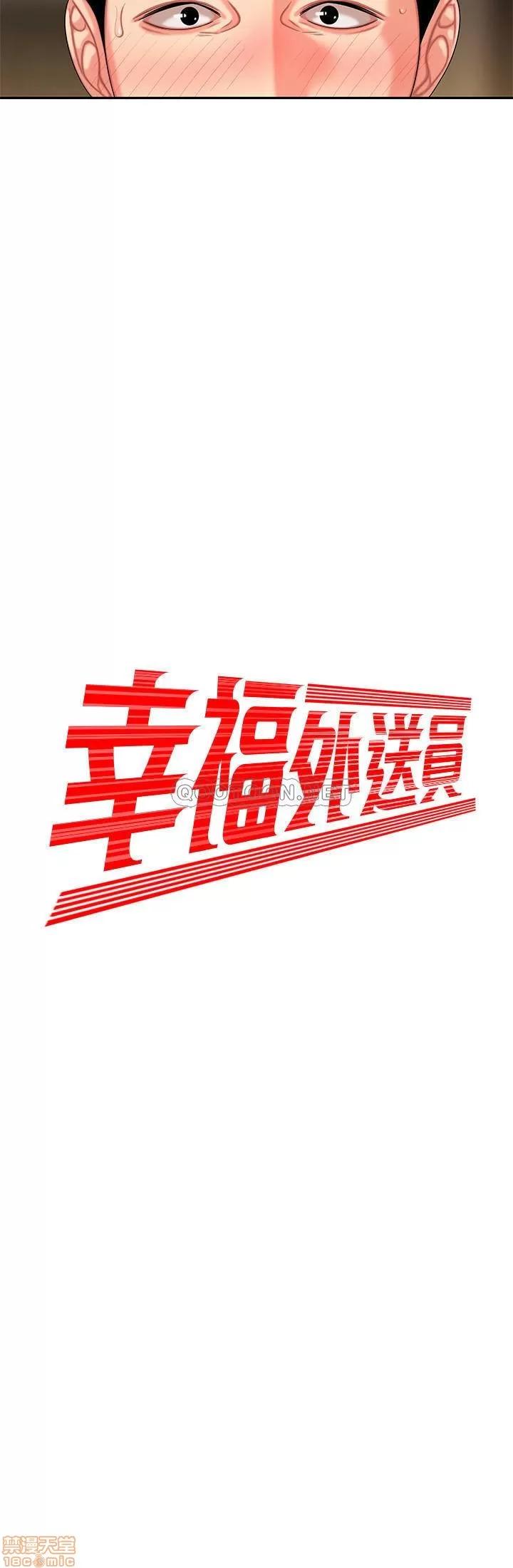 幸福外送员 幸福外送员 5 第2页