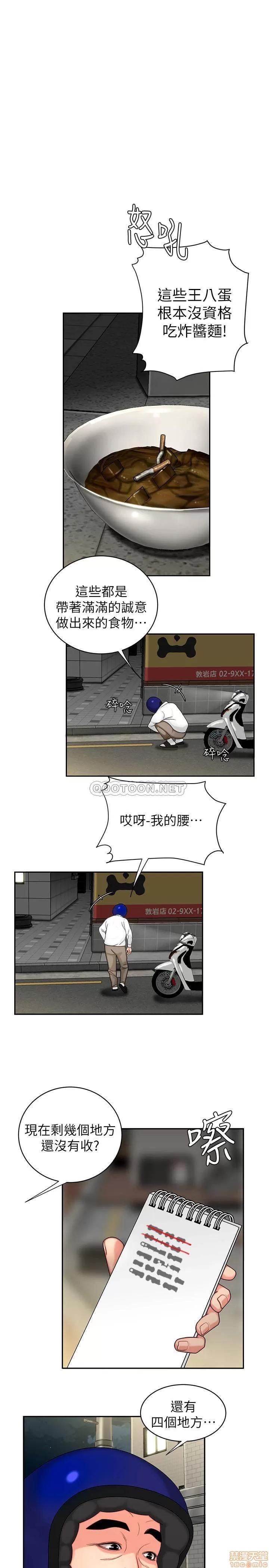 幸福外送员 幸福外送员 5 第3页