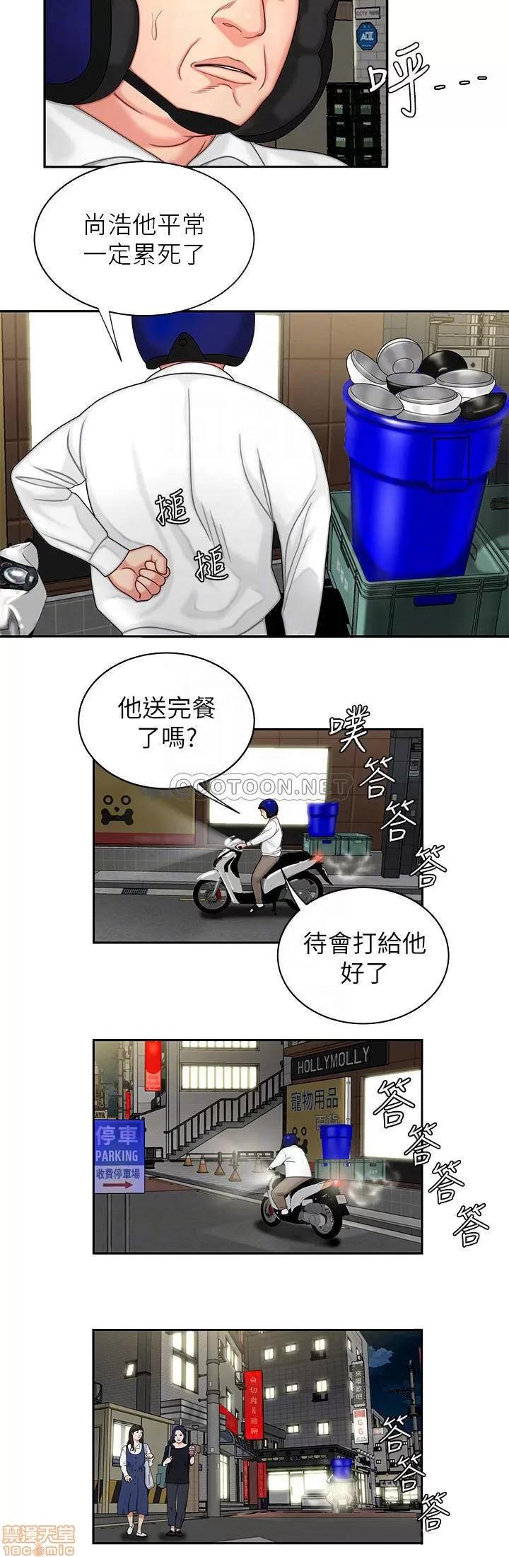 幸福外送员 幸福外送员 5 第4页