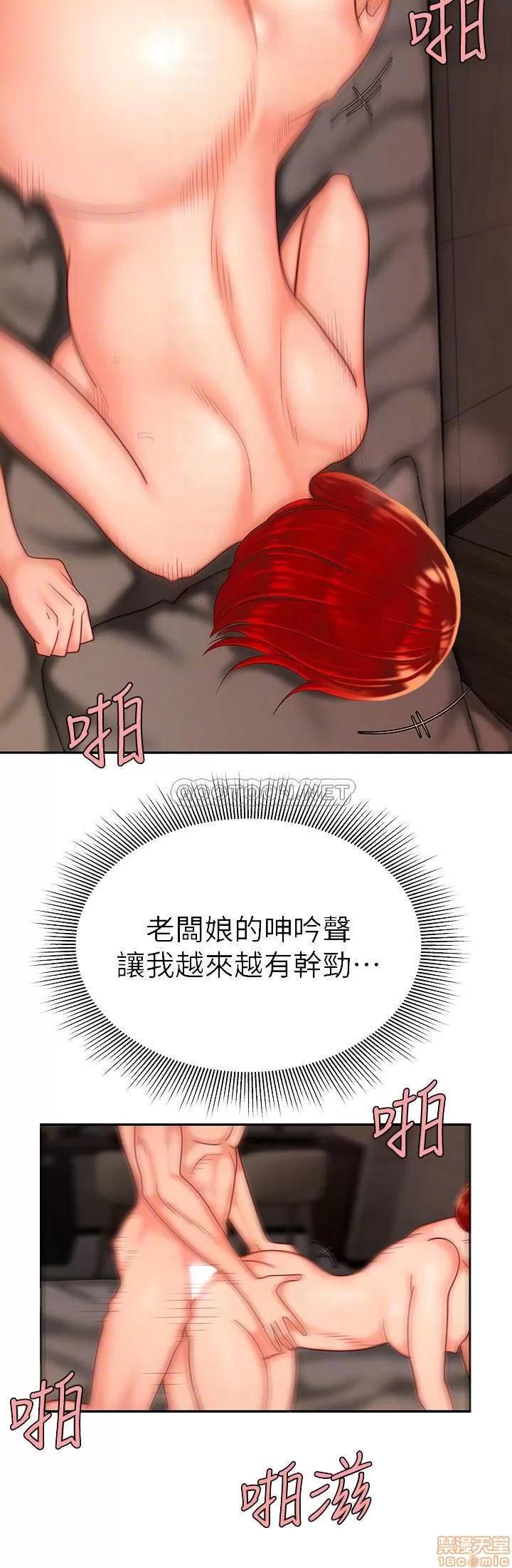 幸福外送员 幸福外送员 5 第12页