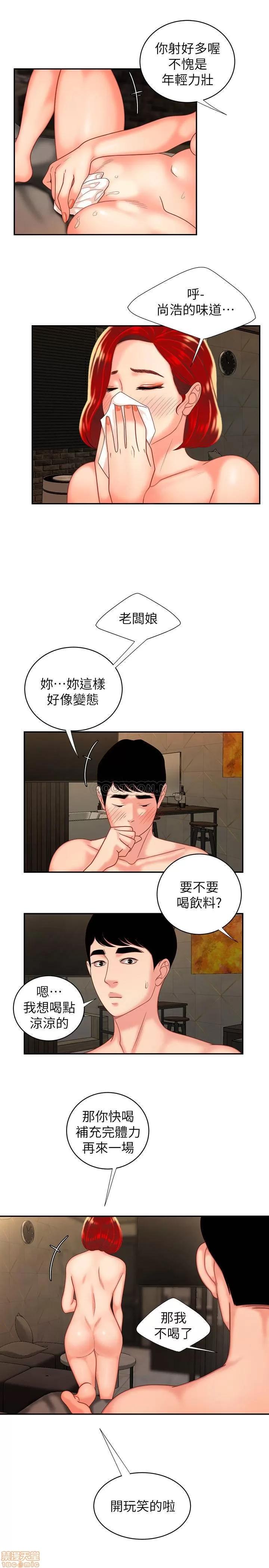 幸福外送员 幸福外送员 5 第21页