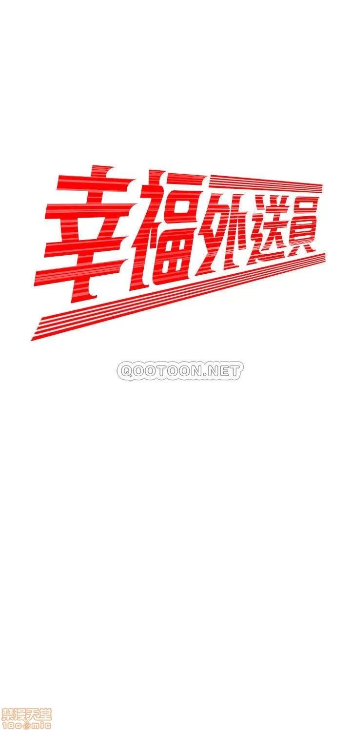 幸福外送员 幸福外送员 6 第2页