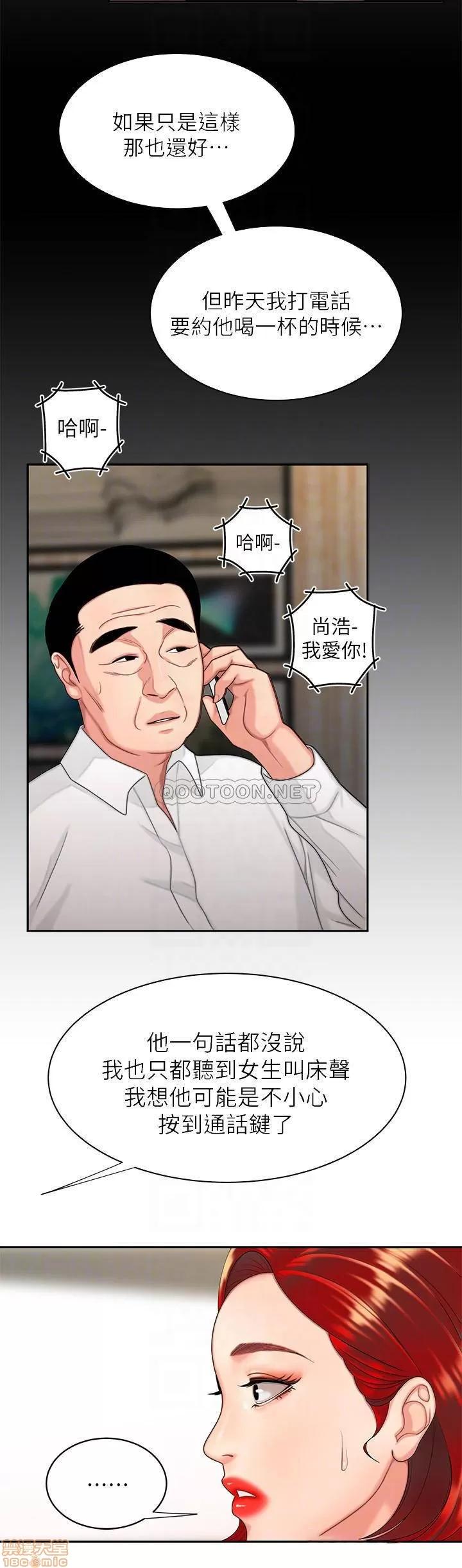 幸福外送员 幸福外送员 6 第8页