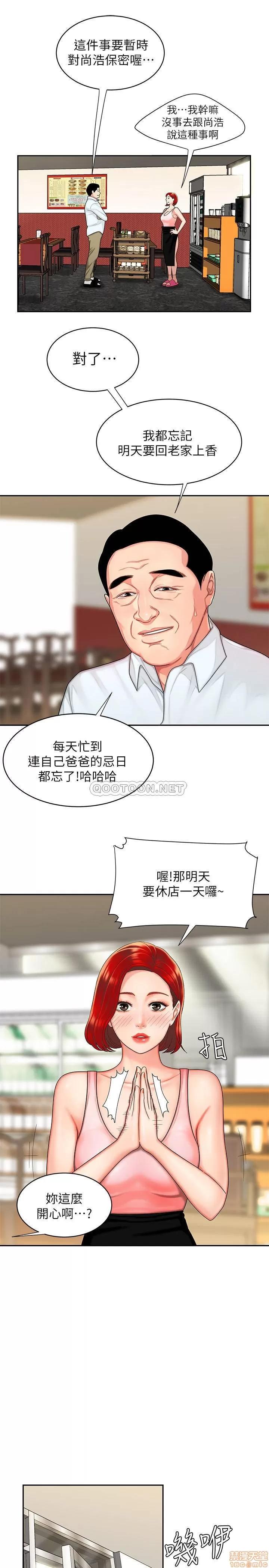 幸福外送员 幸福外送员 6 第9页