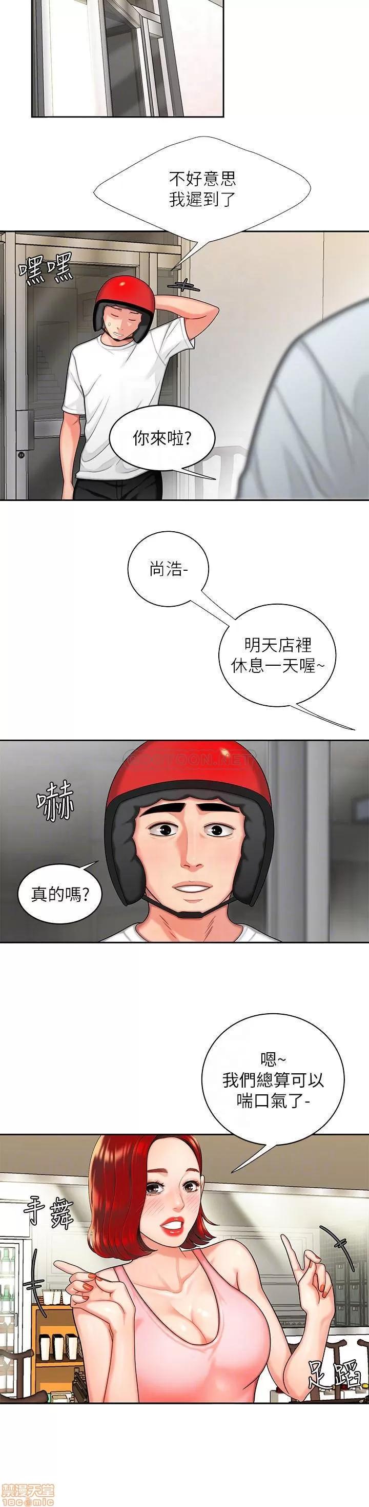 幸福外送员 幸福外送员 6 第10页