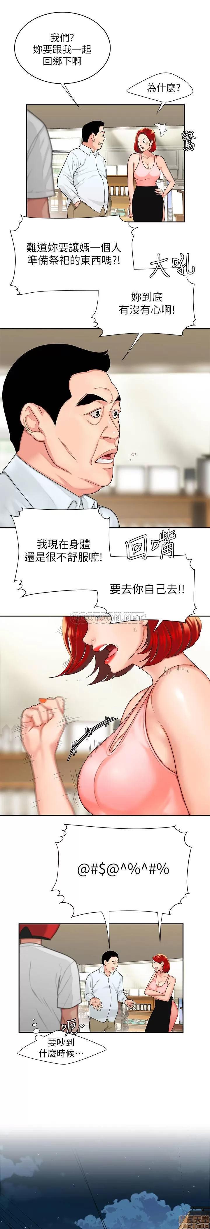 幸福外送员 幸福外送员 6 第11页
