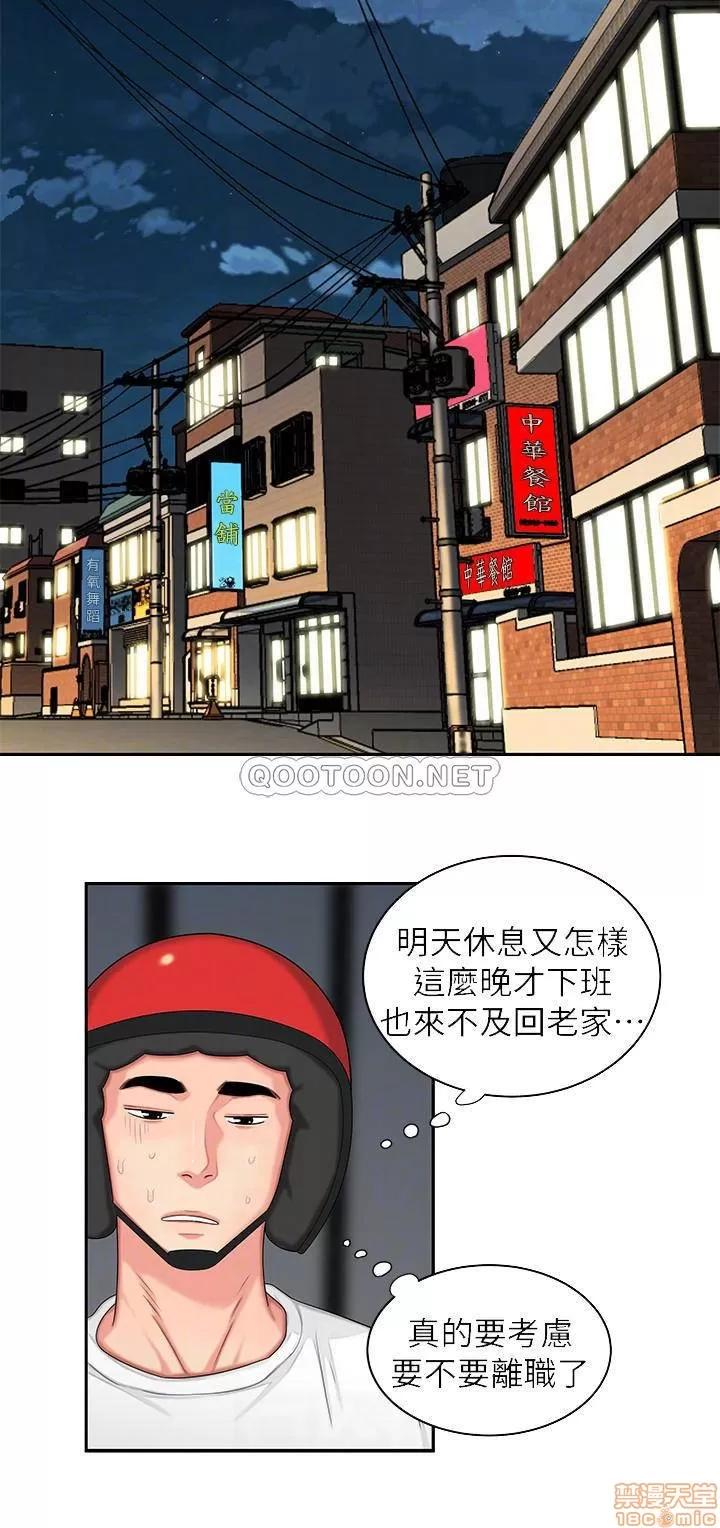 幸福外送员 幸福外送员 6 第12页