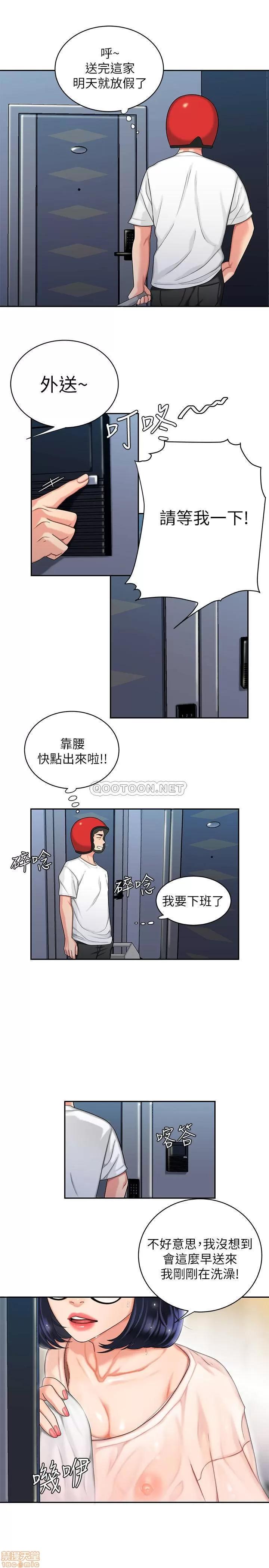 幸福外送员 幸福外送员 6 第13页