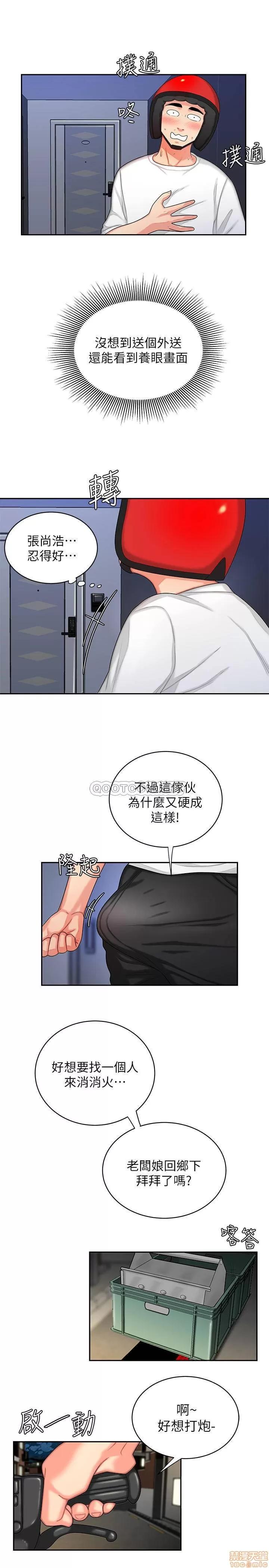 幸福外送员 幸福外送员 6 第19页