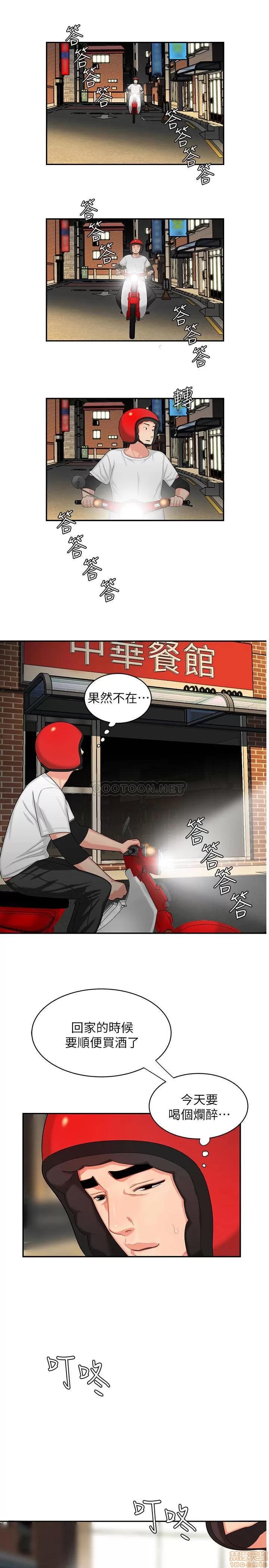 幸福外送员 幸福外送员 6 第21页