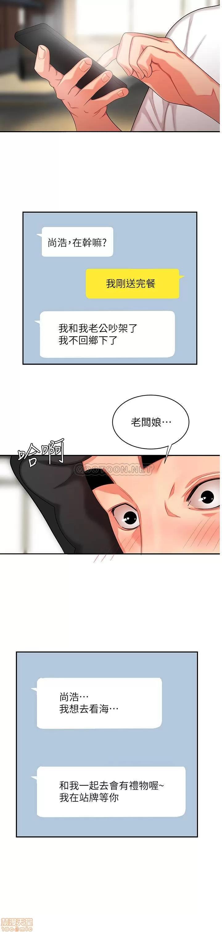 幸福外送员 幸福外送员 6 第22页
