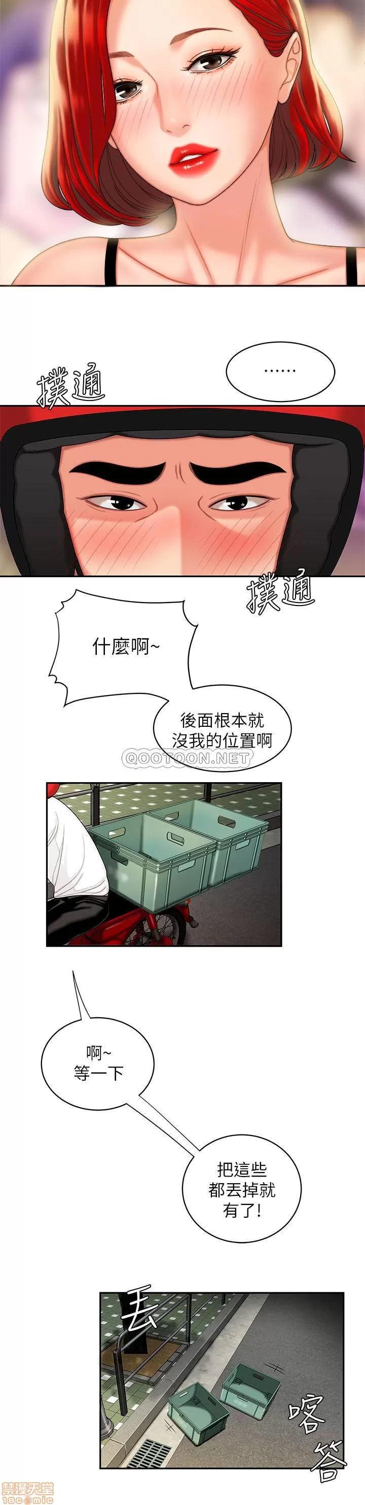 幸福外送员 幸福外送员 6 第26页