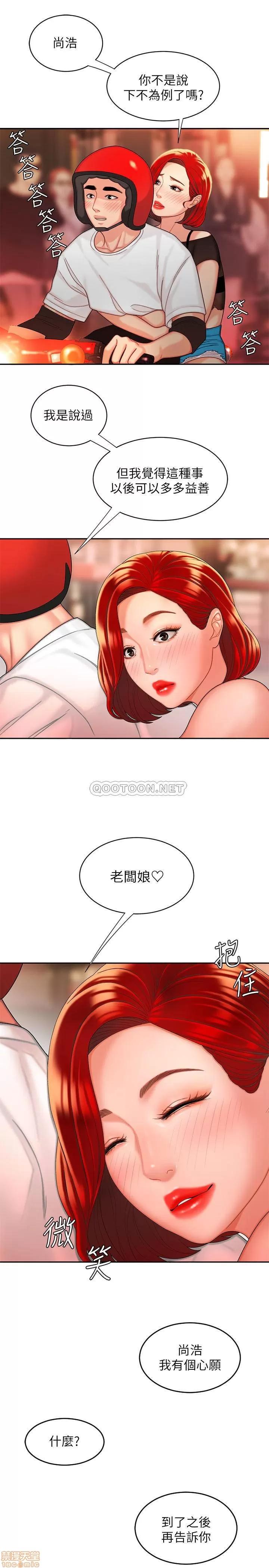 幸福外送员 幸福外送员 6 第27页