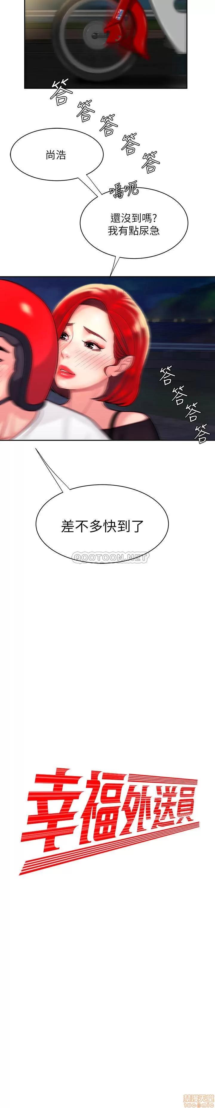 幸福外送员 幸福外送员 7 第2页