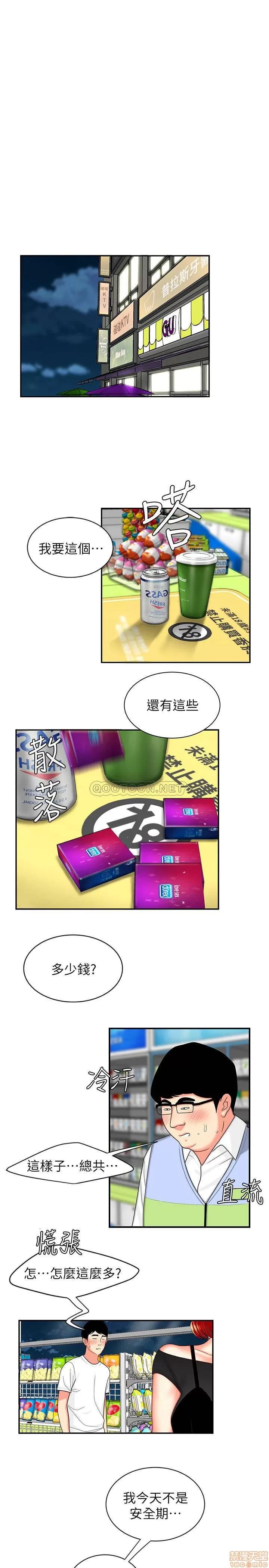 幸福外送员 幸福外送员 7 第3页