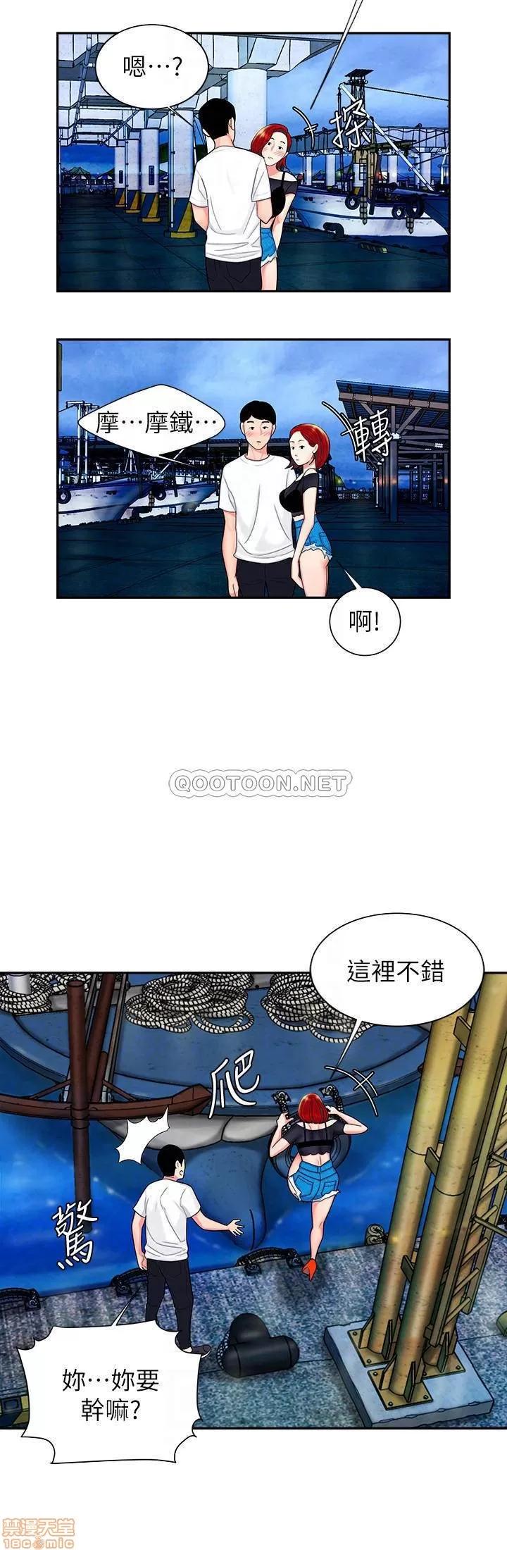 幸福外送员 幸福外送员 7 第10页