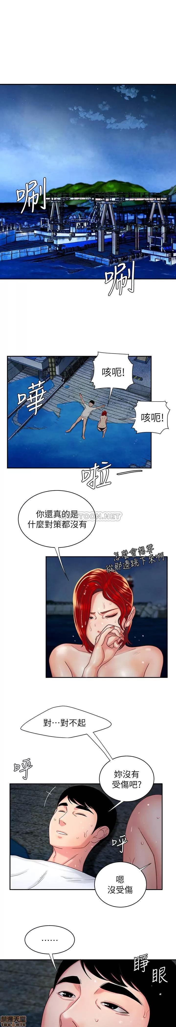 幸福外送员 幸福外送员 8 第7页