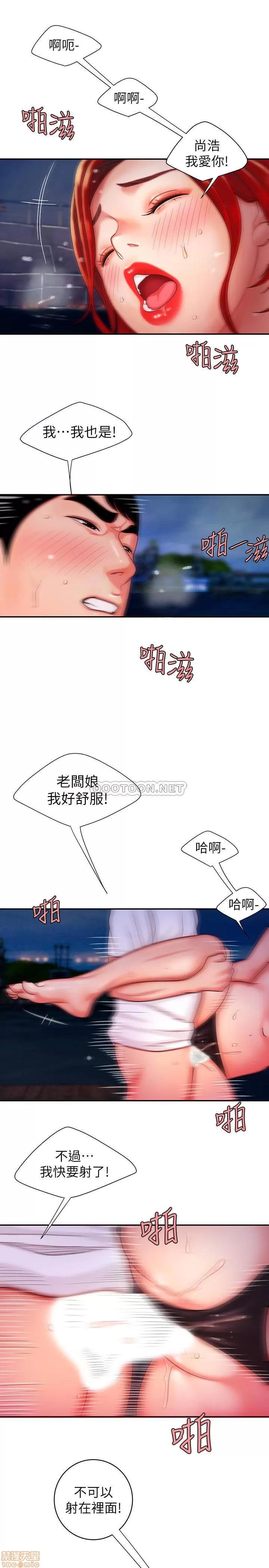 幸福外送员 幸福外送员 8 第19页