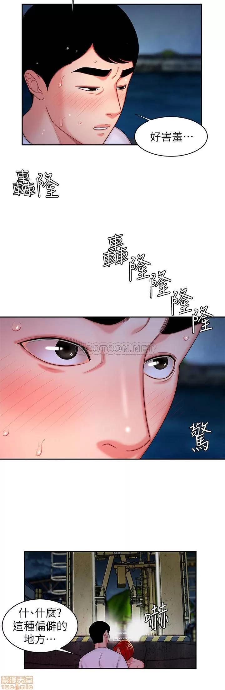 幸福外送员 幸福外送员 8 第24页