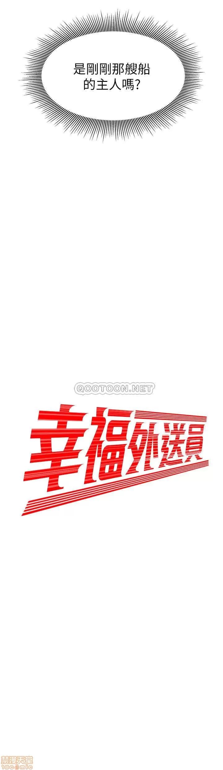 幸福外送员 幸福外送员 9 第2页