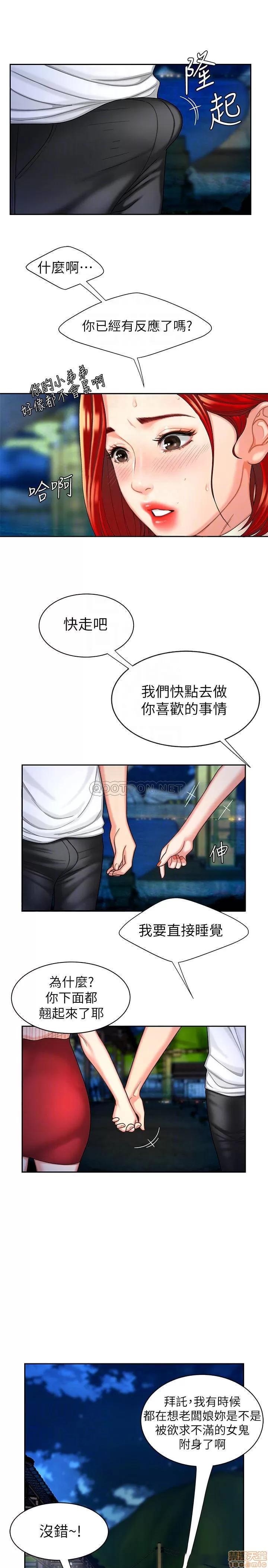 幸福外送员 幸福外送员 9 第14页