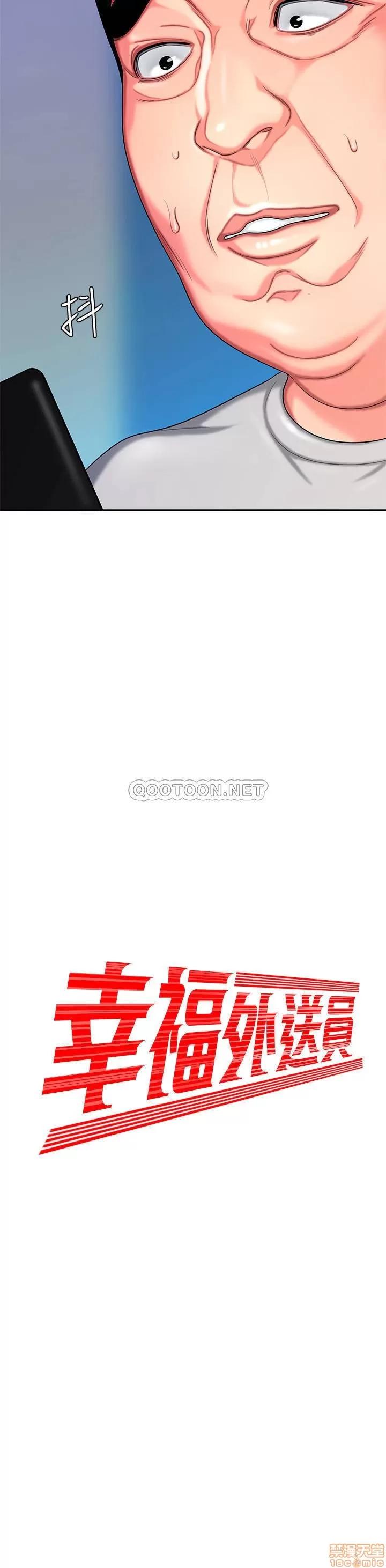 幸福外送员 幸福外送员 10 第2页