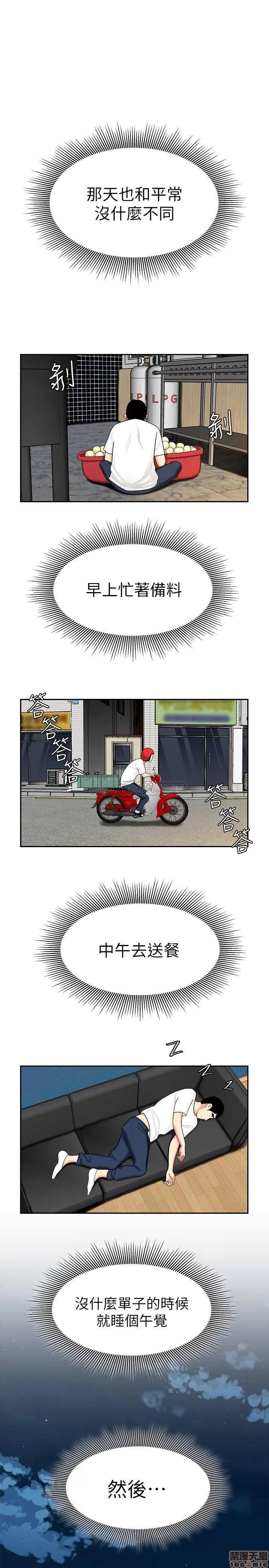 幸福外送员 幸福外送员 10 第3页