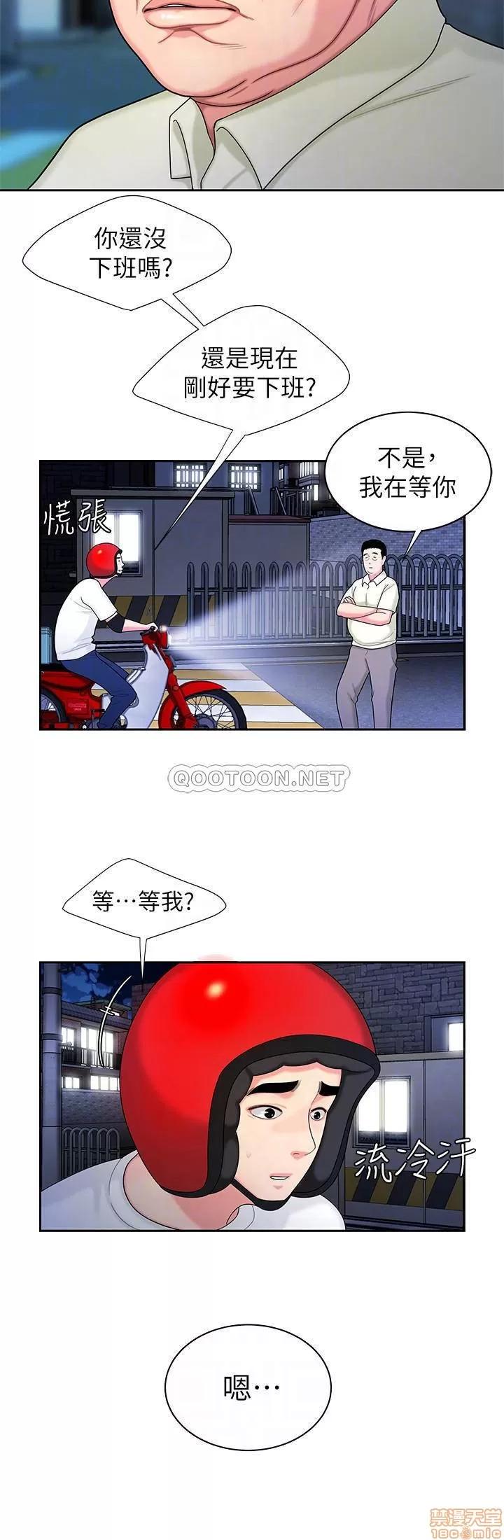 幸福外送员 幸福外送员 10 第6页