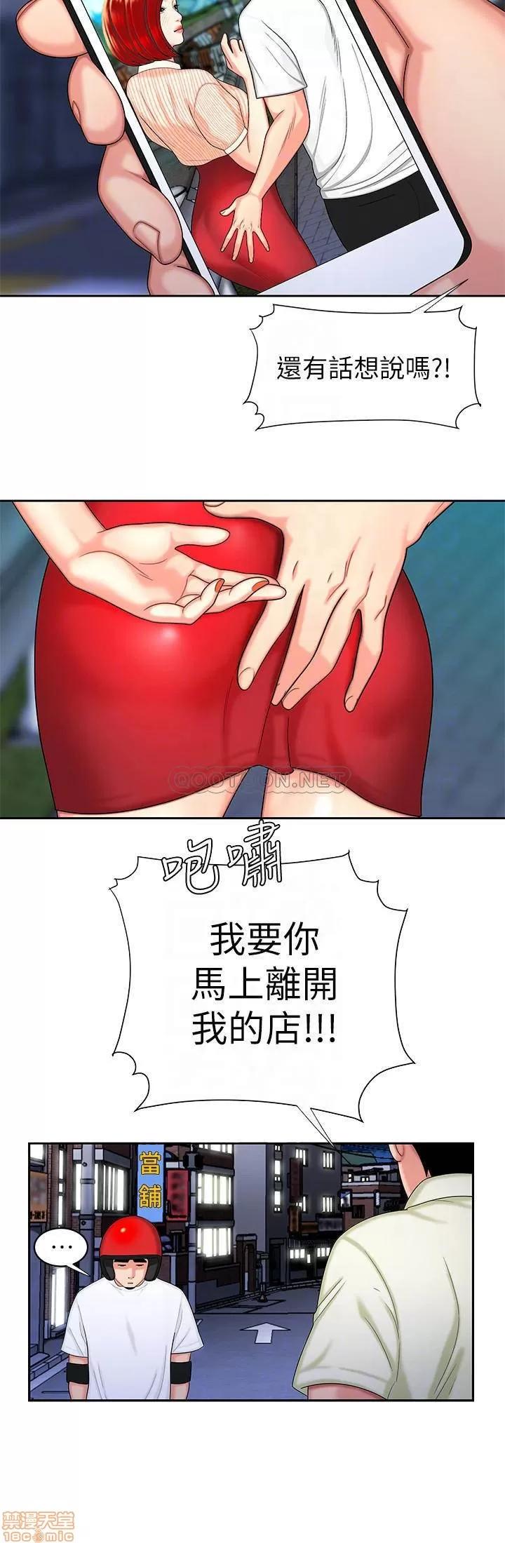 幸福外送员 幸福外送员 10 第8页