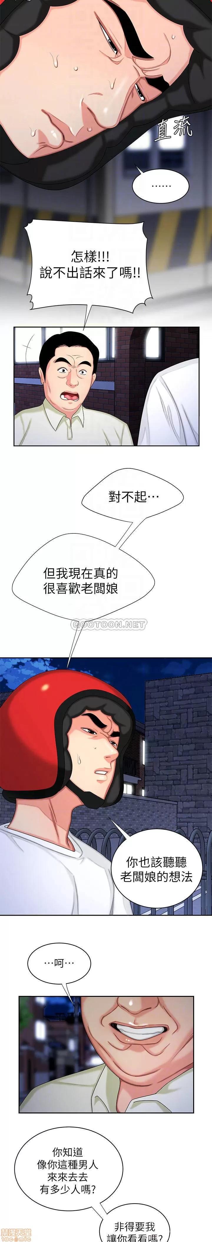 幸福外送员 幸福外送员 10 第10页