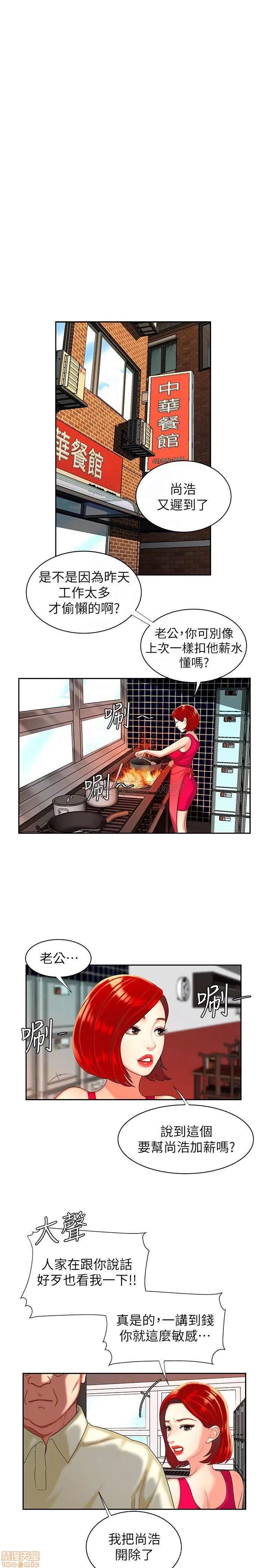 幸福外送员 幸福外送员 10 第14页