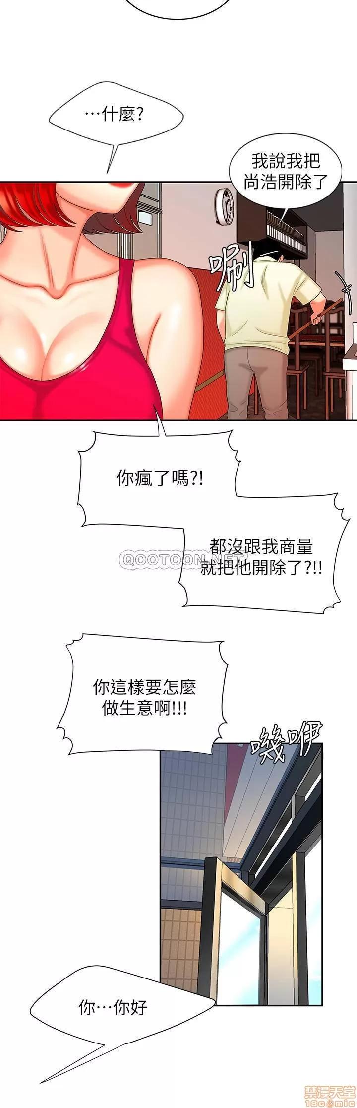 幸福外送员 幸福外送员 10 第15页