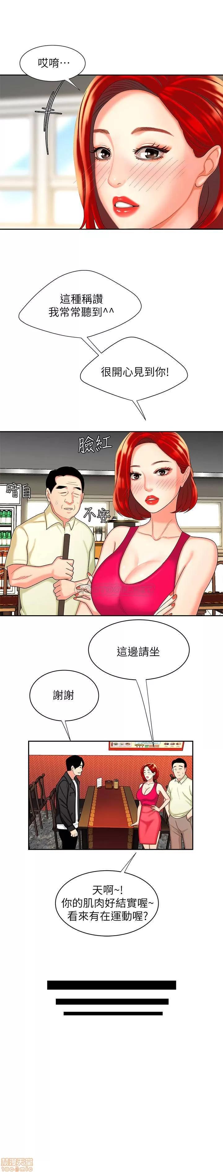 幸福外送员 幸福外送员 10 第17页
