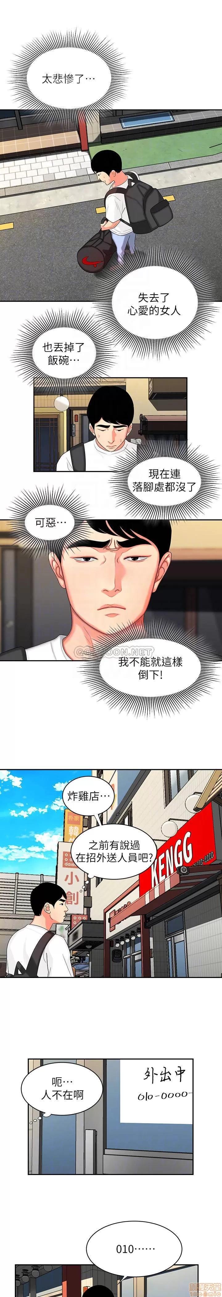 幸福外送员 幸福外送员 10 第18页
